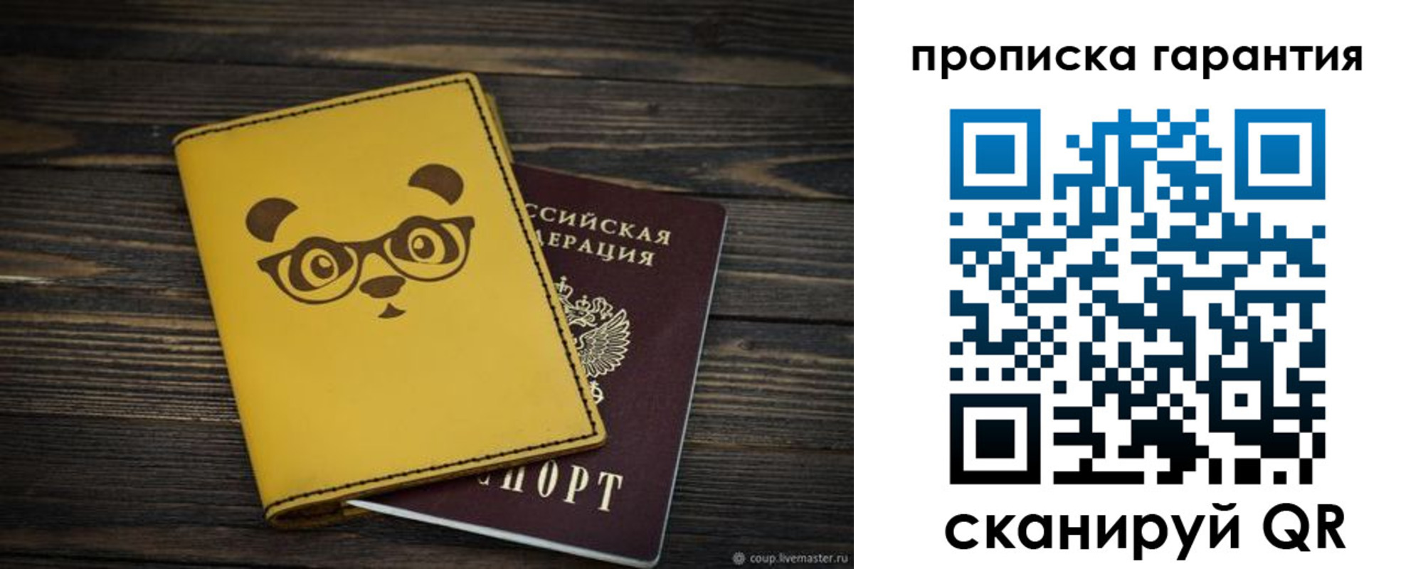 временная регистрация в Кемерово