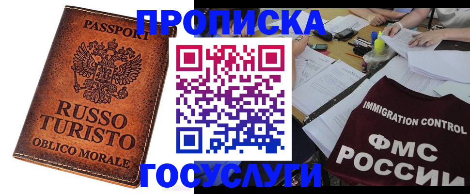 прописка в квартире в Кемерово