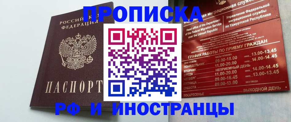 прописка законно в Кемерово