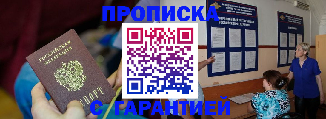 прописка 2025 в Кемерово