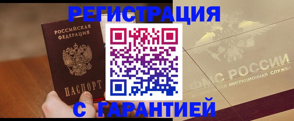 временная регистрация собственник в Кемерово