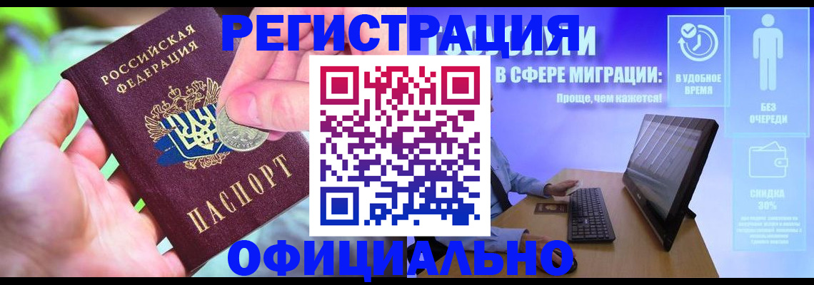 прописка для работы в Кемерово